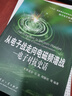 電子對抗效能快速計算手冊 曬單實(shí)拍圖