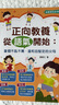 潘穎文 正向教養從語(yǔ)氣開(kāi)始 當個(gè)不吼不罵 溫和且堅定的父母 港臺原版 新雅教育系列 親子育兒圖書(shū) 曬單實(shí)拍圖