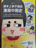 課本上學(xué)不到的漫畫(huà)中國(guó)史 課本上正經(jīng)嚴(yán)肅的歷史人物 都在這里露出了鮮活的本來(lái)面目 朕說(shuō) 漫畫(huà)歷史 曬單實(shí)拍圖