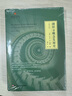 微積分概念發(fā)展史（修訂版）（啟蒙數(shù)學(xué)文化譯叢） 曬單實拍圖