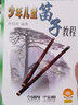 少年兒童笛子教程(修訂版) 曬單實(shí)拍圖