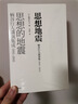 思想地震：柄谷行人演講集1995-2015（藝文志·日本思想） 曬單實(shí)拍圖
