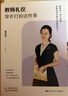 教師禮儀：穿衣打扮這件事 曬單實(shí)拍圖