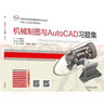 機械制圖與AutoCAD 曬單實(shí)拍圖