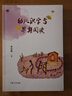 正版包郵 幼兒識(shí)字與早期閱讀 朱家雄著 學(xué)前教育識(shí)字課教學(xué)研究閱讀課教學(xué) 復(fù)旦大學(xué)出版社 9787309169546 新書 C 曬單實(shí)拍圖