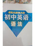 【新華書店包郵】量點(diǎn) 中考英語必備1600詞 初中英語語法 強(qiáng)化訓(xùn)練 練習(xí)題 語法全解大全復(fù)習(xí)輔導(dǎo)資料工具書 量點(diǎn) 初中英語語法 曬單實(shí)拍圖