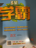 2025秋新版黃岡學(xué)霸筆記小學(xué)課堂筆記1一2二3三4四5五6六年級(jí)上冊(cè)下冊(cè)語(yǔ)文數(shù)學(xué)英語(yǔ) 人教版蘇教版北師版同步教材全解讀課堂隨堂筆記飛龍 語(yǔ)文（人教版） 【25秋】五年級(jí)上 曬單實(shí)拍圖