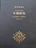 牛頓研究(科學(xué)史譯叢) 曬單實拍圖