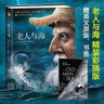 【正版包郵】老人與海 書全版無刪減精裝 海明威中文版原著 魯羊譯中小學(xué)青少年課外閱讀世界經(jīng)典名著暢銷文學(xué)小說 曬單實(shí)拍圖