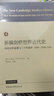 新編劍橋世界近代史(4西班牙的衰落與三十年戰(zhàn)爭(zhēng)1609-1648\1659)(精) 曬單實(shí)拍圖