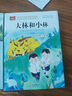 【全2冊】寶葫蘆的秘密+大林和小林 兒童文學經(jīng)典名著小學生課外閱讀張?zhí)煲?曬單實拍圖
