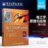 官方正版 電工學(xué)原理與應(yīng)用（第七版） 國(guó)外電子與通信教材系列 阿倫·R·漢布利 電阻電路 曬單實(shí)拍圖