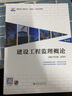 建設工程監理概論 第4版 曬單實(shí)拍圖
