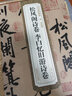 歷代碑帖精粹·宋 黃庭堅(jiān)：松風(fēng)閣詩卷 李白憶舊游詩卷 曬單實(shí)拍圖