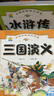 中國古代四大名著(zhù) 套裝全4冊（完整升級美繪注音版）西游記+三國演義+水滸傳+紅樓夢(mèng) 曬單實(shí)拍圖