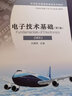 電子技術(shù)基礎(ME第2版民用航空器維修基礎系列教材) 曬單實(shí)拍圖