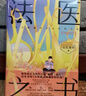 【贈法醫學(xué)檢驗記錄+作品卡】法醫之書(shū) 法醫秦明 獲第四屆中國科普作協(xié)優(yōu)秀科普作品獎 一本輕松好讀的入門(mén)級法醫科普書(shū) 偵探懸疑推理小說(shuō) 當當正版書(shū)籍 曬單實(shí)拍圖