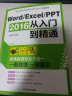 Word/Excel/PPT 2016从入门到精通：职场高效办公三合一 实拍图