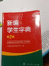 學(xué)生實(shí)用新英漢詞典 曬單實(shí)拍圖