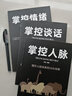 掌控談話(huà)、掌控人脈、掌控情緒（3冊）創(chuàng  )業(yè)做人做事教你任何時(shí)刻都有效的語(yǔ)言模式，社交口才情商 曬單實(shí)拍圖