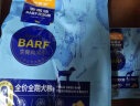 麦富迪狗粮 barf生骨肉冻干双拼粮2kg 成犬幼犬通用（鹿肉+鳕鱼） 实拍图