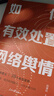 逆轉：輿情危機的預防與處置 曬單實(shí)拍圖