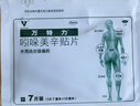 萬(wàn)特力吲哚美辛貼片7cm*10cm*7貼日本進(jìn)口膏藥腰痛貼止痛止疼藥膏 關(guān)節疼痛肌肉酸痛扭傷跌打損傷 1盒裝【緩解肌肉關(guān)節疼痛】 曬單實(shí)拍圖