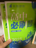 2025秋 高中必刷題2026新版 新教材新高考 教材同步練習(xí)冊(cè) 附狂K重點(diǎn) 理想樹(shù)圖書(shū) 2025秋高一高二上下冊(cè)必刷題 【2026高一上】數(shù)理化生4冊(cè) 必修一 人教版 曬單實(shí)拍圖