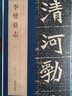 北魏墓志精品 全10冊(cè) 李壁 元英 元懷 元幀 元倪等 包含原大墓志單字放大墓志銘一副原大魏碑楷書(shū)書(shū)法字帖 李璧墓志 曬單實(shí)拍圖