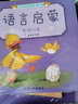幼兒語言漫畫·語言表達(dá)（全六冊）抓住語言關(guān)鍵期，逐階提升表達(dá)力，讓孩子禮貌溝通，準(zhǔn)確表達(dá) 真果果童書 曬單實(shí)拍圖