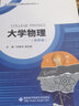大學(xué)物理（簡(jiǎn)明版） 曬單實(shí)拍圖
