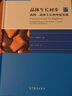 晶體生長(zhǎng)初步：成核、晶體生長(zhǎng)和外延基礎(chǔ)（第2版） 曬單實(shí)拍圖