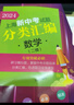 2026/2025上海新中考試題分類匯編化學(xué)/物理/數(shù)學(xué)/語文/歷史/英語/道德與法治一模二模地理生命科學(xué)跨學(xué)科案例分析上海市初三二模上海中考一模分類匯編2025 【合訂本】2023-2025年 數(shù)學(xué) 曬單實拍圖