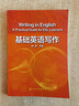 基礎(chǔ)英語寫作(陸恩) 曬單實(shí)拍圖