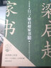 梁啟超家書（名人家書典藏系列） 曬單實拍圖