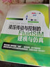 液壓傳動(dòng)與控制的FluidSIM建模與仿真 曬單實(shí)拍圖