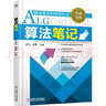 算法考試和考研機試全3冊 算法筆記+上機訓練實戰(zhàn)指南+算法詳解C++11語言描述 胡凡曾磊 計算機考研上機復試 PAT算法考試用書數(shù)據(jù)結(jié)構(gòu)輔導教程書籍 曬單實拍圖