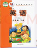 【新華書店正版】小學(xué)外研版英語一年級起點五5年級下冊課本教材外語教學(xué)與研究出版外研版5五年級下英語書 曬單實拍圖