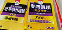 專四真題考試指南 新題型備考2026 華研外語 英語專業(yè)四級模擬試卷 tem4歷年真題10套 曬單實拍圖