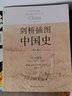 劍橋中國史 歷史書(shū)籍 劍橋插圖中國史(第2版) 曬單實(shí)拍圖