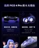 二手PICO 4 Pro VR 一體機 8+512G  VR眼鏡頭顯 非AR眼鏡 3D眼鏡PICO4 98新PICO4 Pro 8+512G 曬單實拍圖