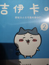 吉伊卡哇 那些又小又可愛(ài)的家伙們1+2全套2冊 吉伊卡哇漫畫(huà) Chiikawa漫畫(huà)插畫(huà)集動(dòng)漫書(shū) 簡(jiǎn)體中文正版 全彩漫畫(huà) 天聞角川 2冊 吉伊卡哇 那些又小又可愛(ài)的家伙們 曬單實(shí)拍圖