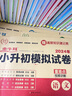 2025小升初真題卷必刷題語文數(shù)學(xué)英語配套人教版 小學(xué)六年級下冊試卷測試卷全套畢業(yè)升學(xué)總復(fù)習(xí)部編版資料同步練習(xí)冊名校模擬寒假作業(yè)銜接卷子 【全3冊】語文+數(shù)學(xué)+英語 小學(xué)升初中 曬單實(shí)拍圖