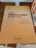 新時(shí)代積極應對人口老齡化研究文集·2019 曬單實(shí)拍圖