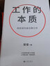 【當當 正版書(shū)籍】工作的本質(zhì)（工作的本質(zhì)（隨書(shū)贈：親寫(xiě)信1封+2張導言卡+四款印簽寄語(yǔ)隨機掉落。你應該為自己而工作！樊登經(jīng)典代表作全新升級，）） 曬單實(shí)拍圖