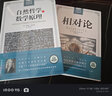 相對論/世界經(jīng)典科普讀本 曬單實(shí)拍圖