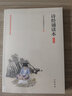 《詩(shī)經(jīng)誦讀本》（插圖版）大字注音無(wú)障礙閱讀 原文注釋 童書(shū)4-12歲學(xué)前兒童讀物青少年小學(xué)生課外閱讀國(guó)學(xué)書(shū)籍 中華書(shū)局 曬單實(shí)拍圖