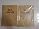 莫扎特小提琴奏鳴曲集 第1集第1集 人民音樂出版社 施密德 譯 書籍 曬單實(shí)拍圖
