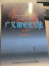 量子力學(xué)原理（第三版） 曬單實(shí)拍圖