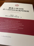 正版 最高人民法院第六巡回法庭裁判規(guī)則 楊臨萍 人民法院 民商事法律適用問(wèn)題解答 民商事行政典型案例裁判規(guī)則 類(lèi)案同判參考書(shū) 曬單實(shí)拍圖